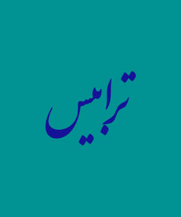 ترابیس