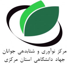 درباره مرکز نوآوری و شتابدهی